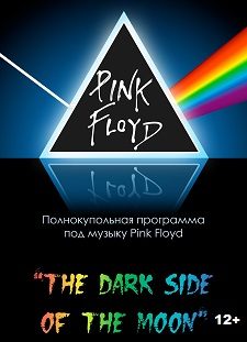 Темная сторона Луны