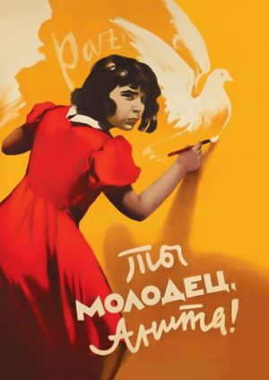 Ты молодец, Анита!
