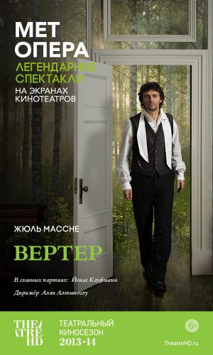 TheatreHD: Вертер