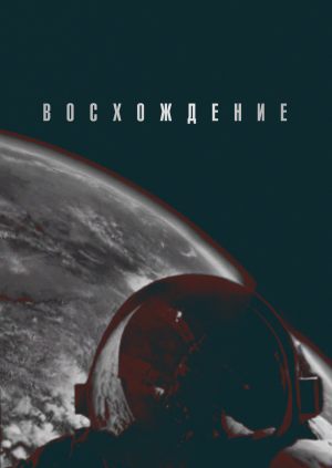 Восхождение