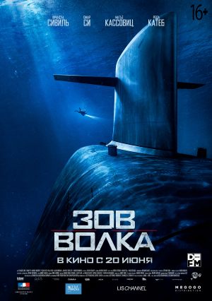 Зов волка