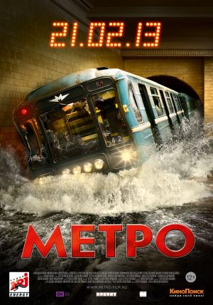 Метро