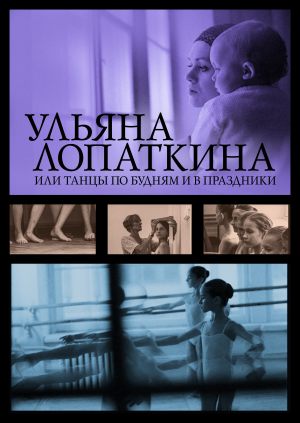 Ульяна Лопаткина или танцы по будням и в праздники