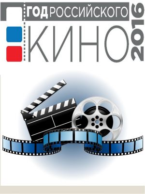 Всероссийская акция «Ночь кино»