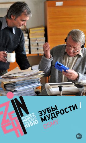 Czech In-2015: Зубы мудрости