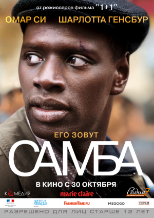 Самба