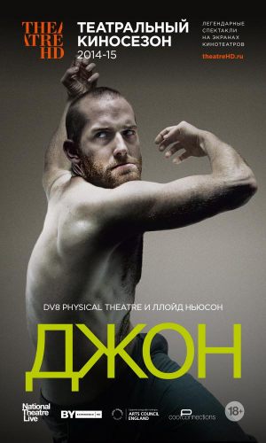 TheatreHD: Джон