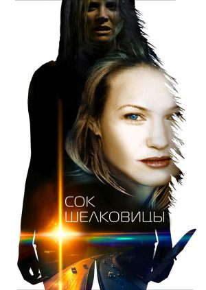Сок шелковицы