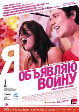Я объявляю войну!