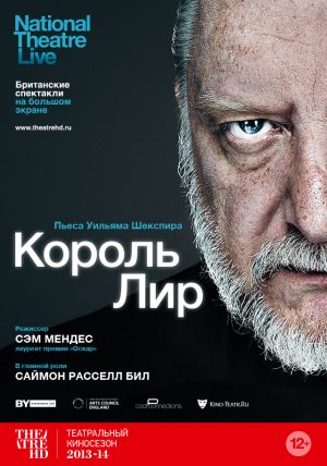 TheatreHD: Король Лир