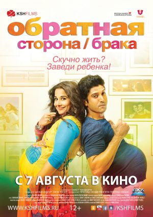 Обратная сторона брака