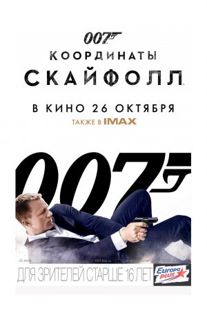 007 Координаты Скайфолл