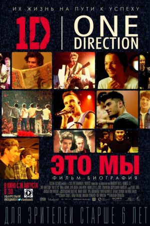 One Direction: это мы
