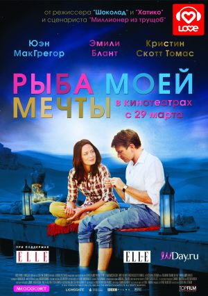Рыба моей мечты