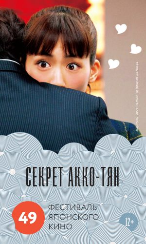 JapanFest: Секрет Акко-тян