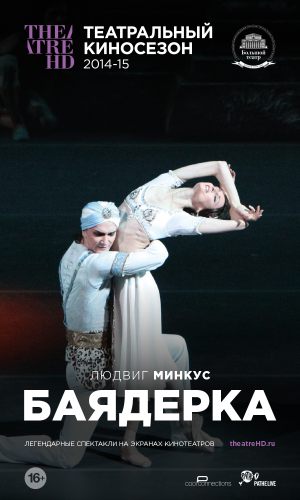 TheatreHD: Баядерка