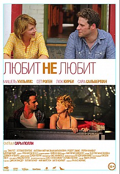Любит / Не любит