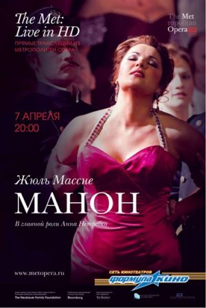 Манон LIVE