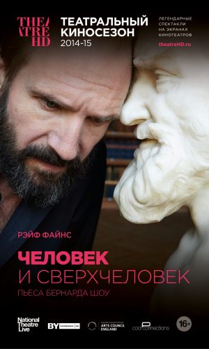 TheatreHD: Человек и сверхчеловек