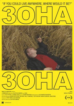 Зона