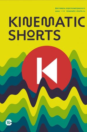 Kinematic Shorts 8