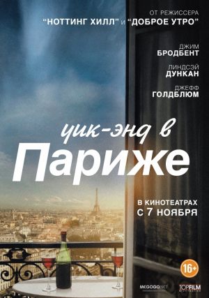 Уикенд в Париже